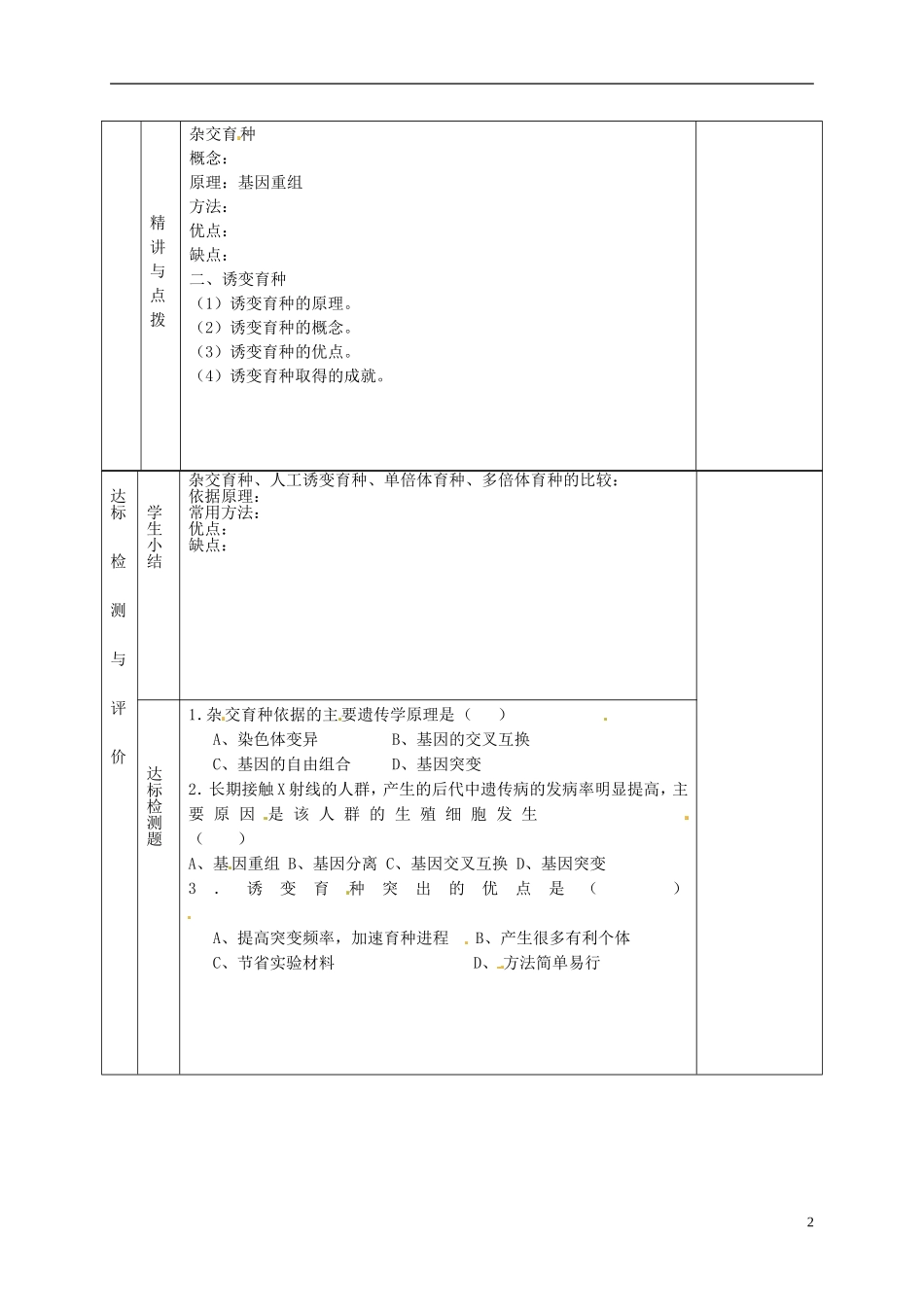 湖北省荆州市沙市第五中学2014高中生物 6.1 杂交育种与诱变育种导学案2 新人教版必修2_第2页