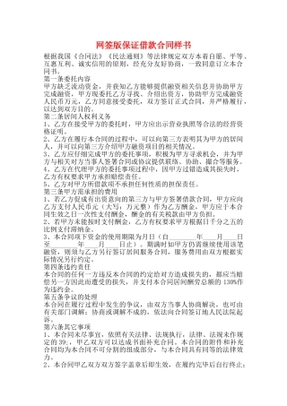 网签版保证借款合同样书