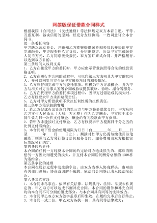 网签版保证借款合同样式