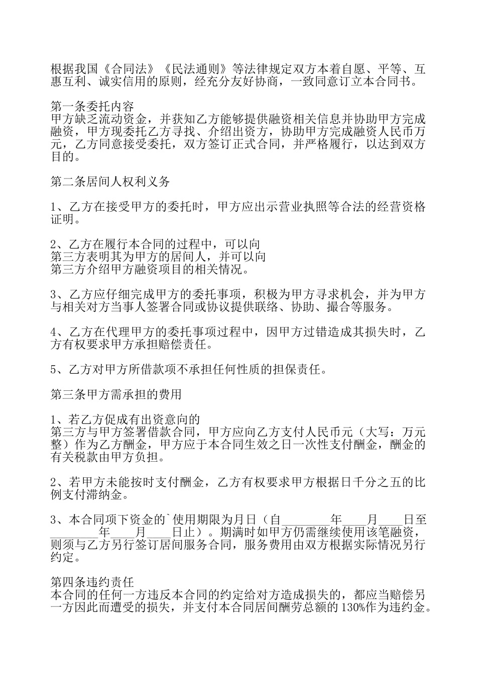 网签版保证借款合同样本——_第2页