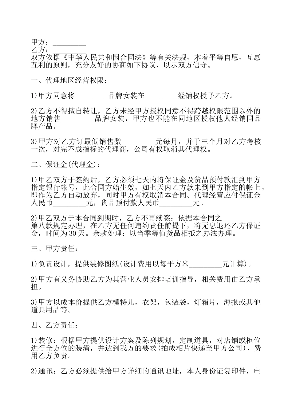 网签版公司代理合同——_第2页
