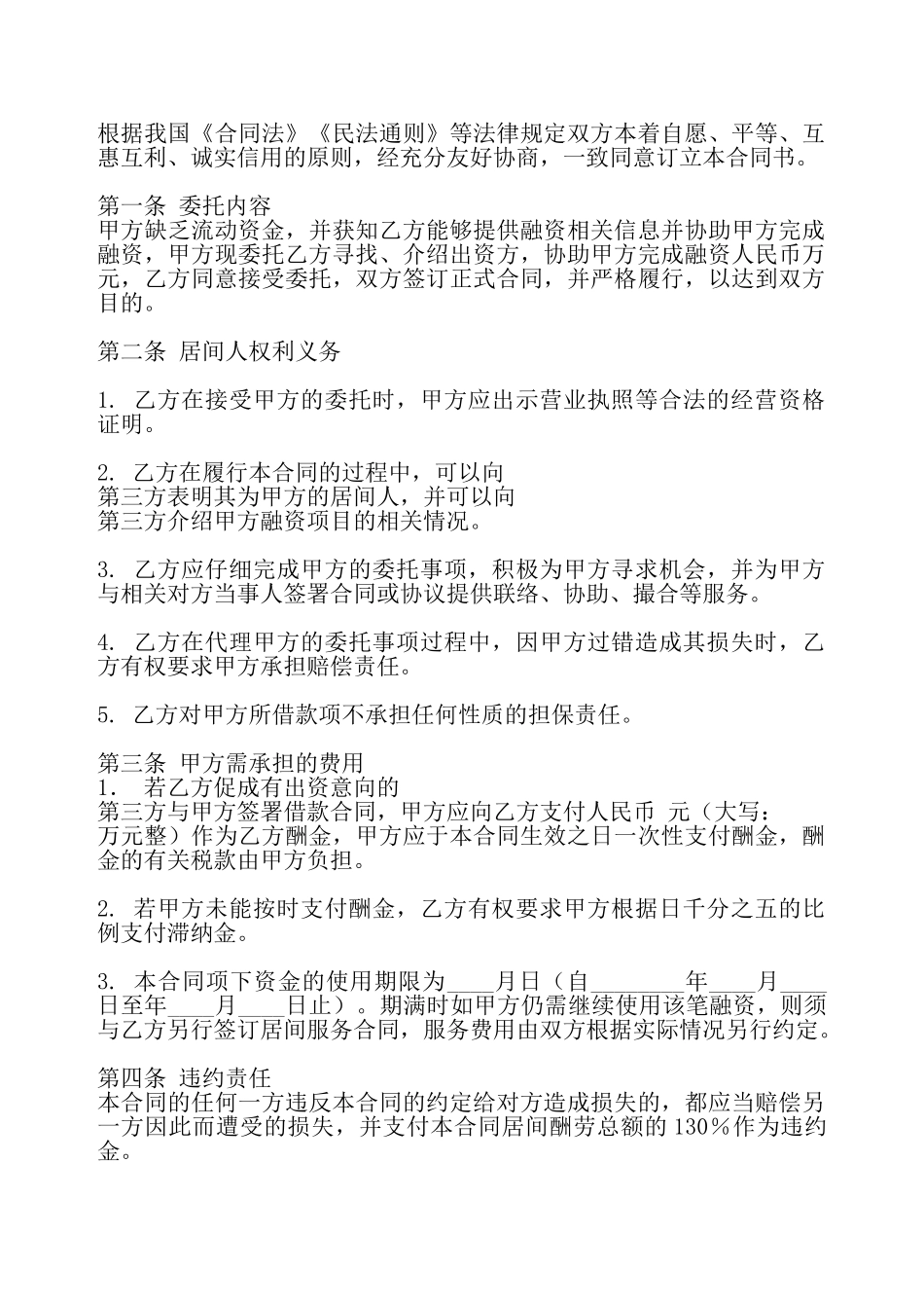 网签版保证借款合同模板——_第2页