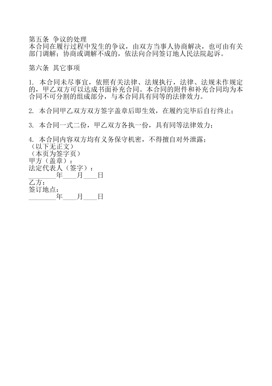 网签版保证借款合同模板——_第3页