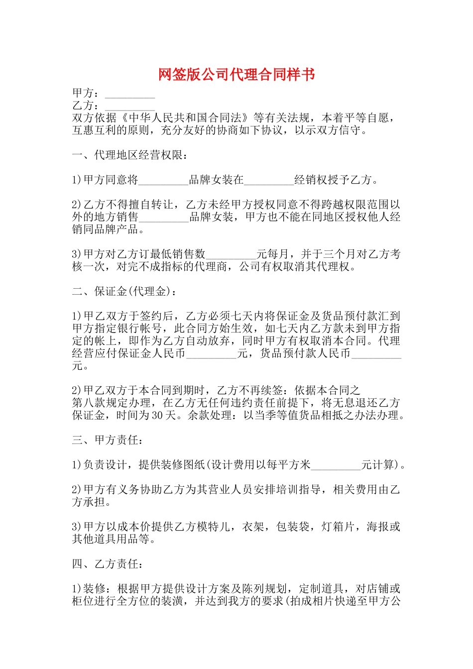 网签版公司代理合同样书_第1页