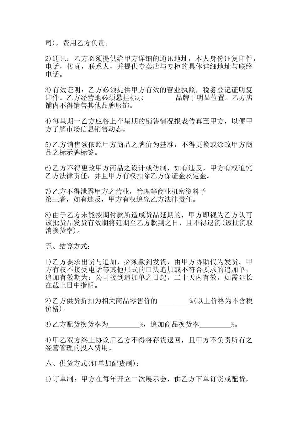 网签版公司代理合同样书_第2页