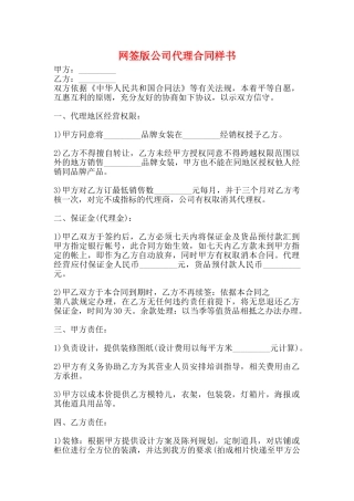 网签版公司代理合同样书