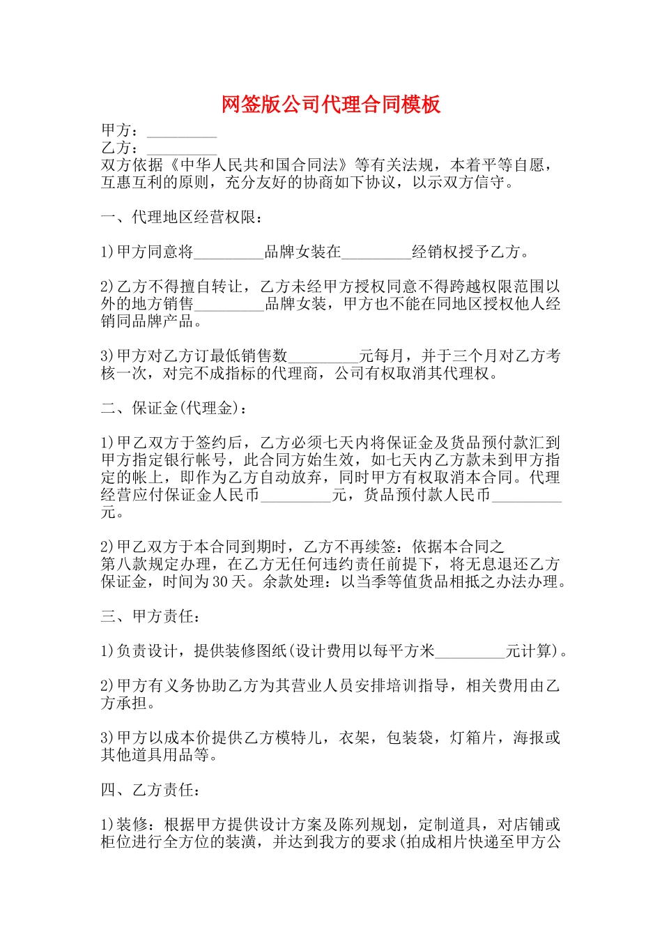 网签版公司代理合同模板_第1页