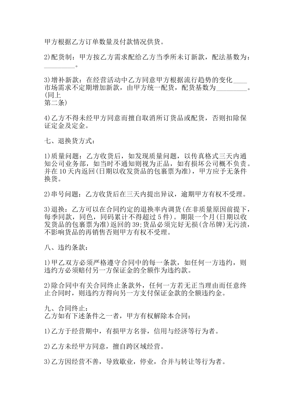 网签版公司代理合同模板_第3页