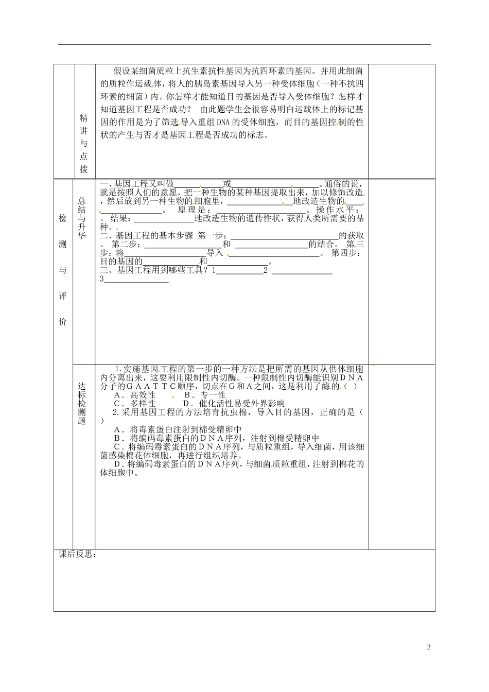 湖北省荆州市沙市第五中学2014高中生物 6.2.1 基因工程及其应用（一）导学案1 新人教版必修2_第2页
