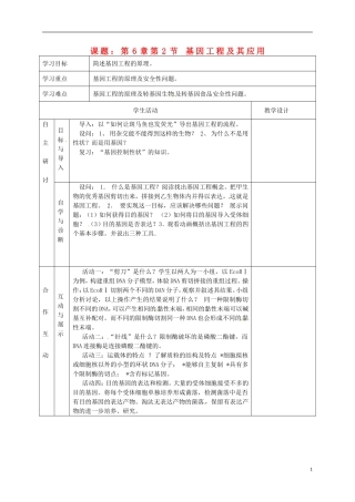 湖北省荆州市沙市第五中学2014高中生物 6.2.1 基因工程及其应用（一）导学案1 新人教版必修2