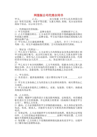 网签版公司代理合同书