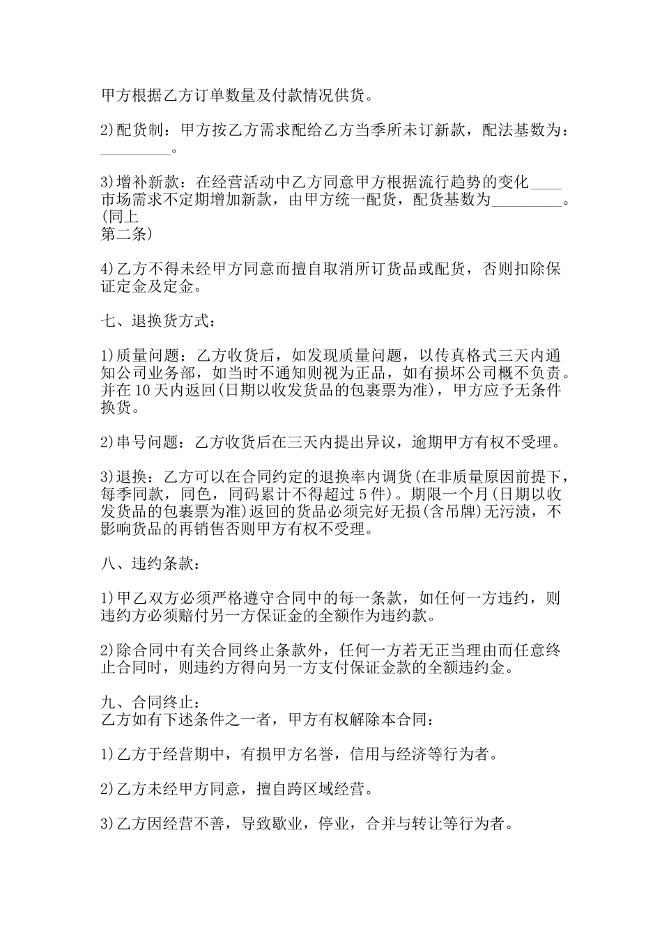 网签版公司代理合同范文_第3页