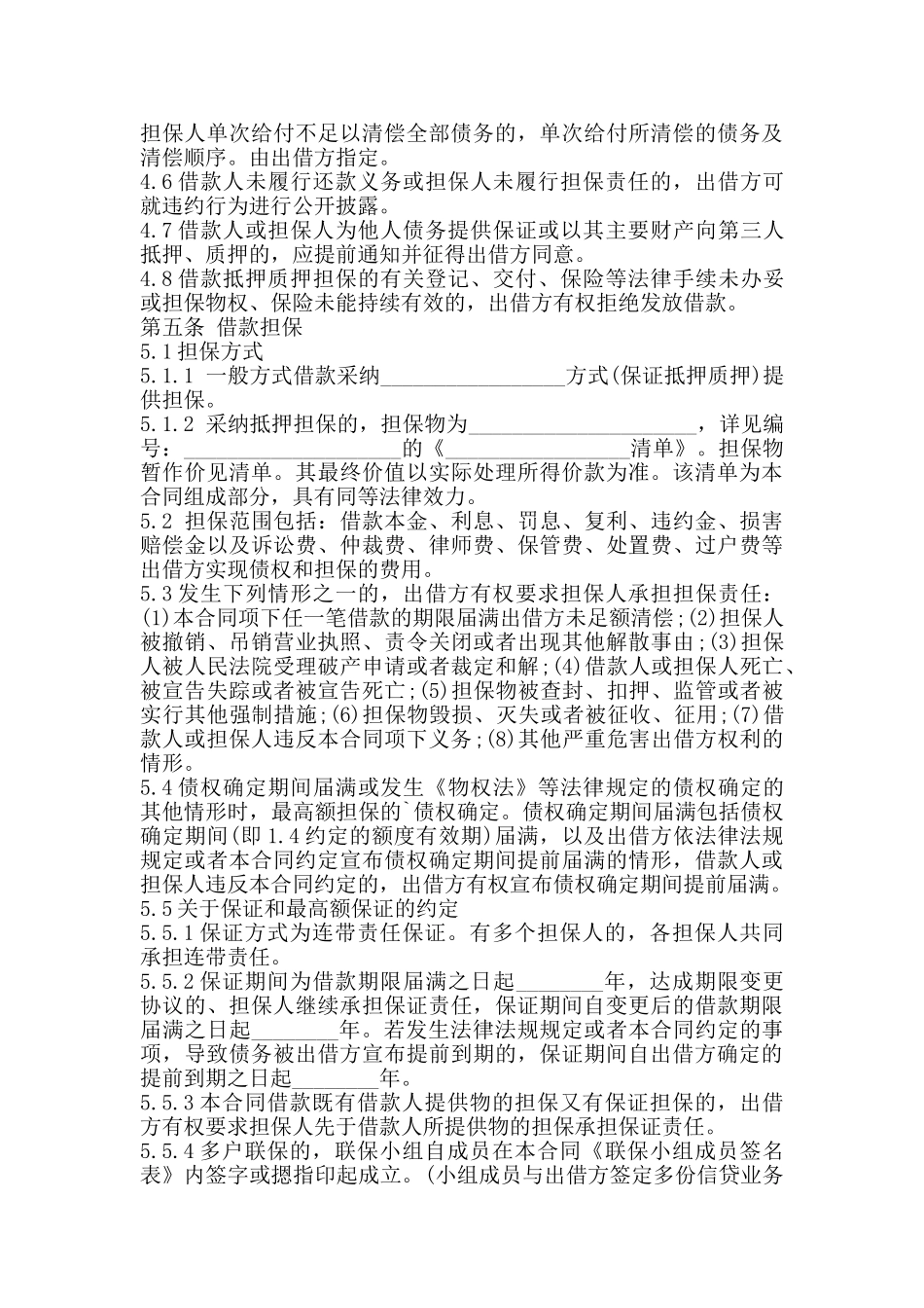 网签版公司借款合同样式_第2页
