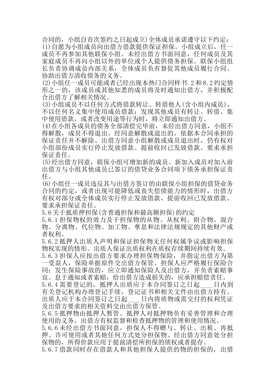 网签版公司借款合同样式_第3页