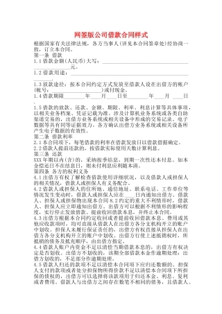 网签版公司借款合同样式