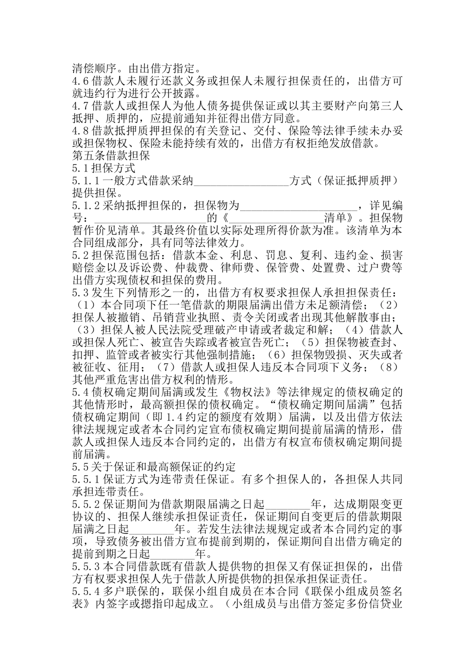 网签版公司借款合同书_第2页