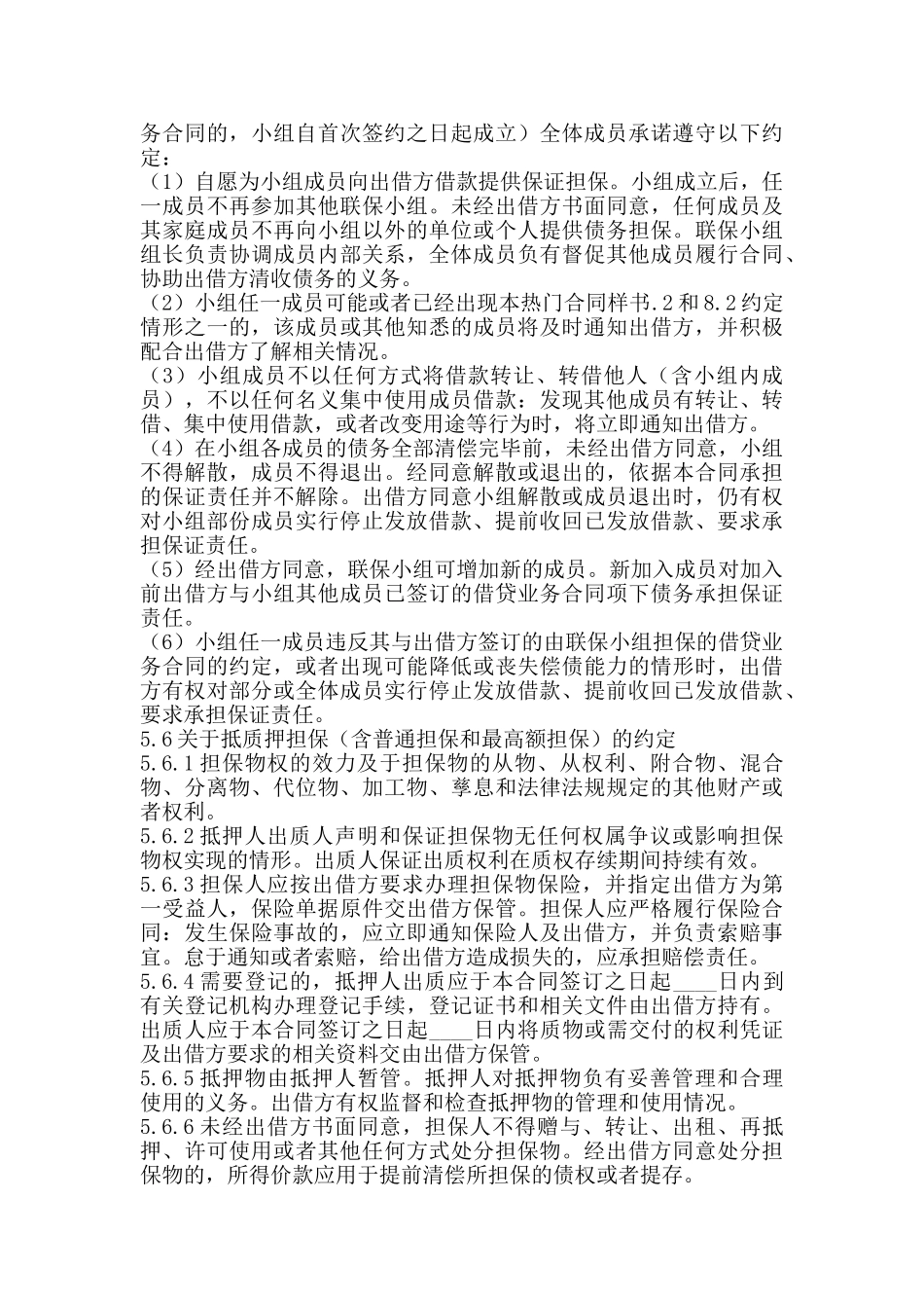 网签版公司借款合同书_第3页