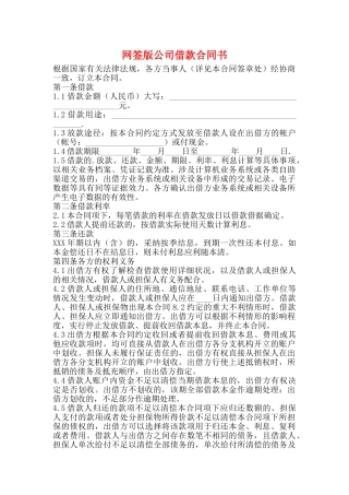 网签版公司借款合同书