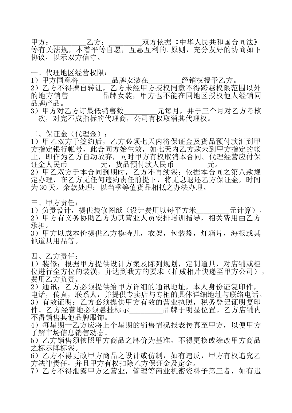 网签版公司代理合同书——_第2页