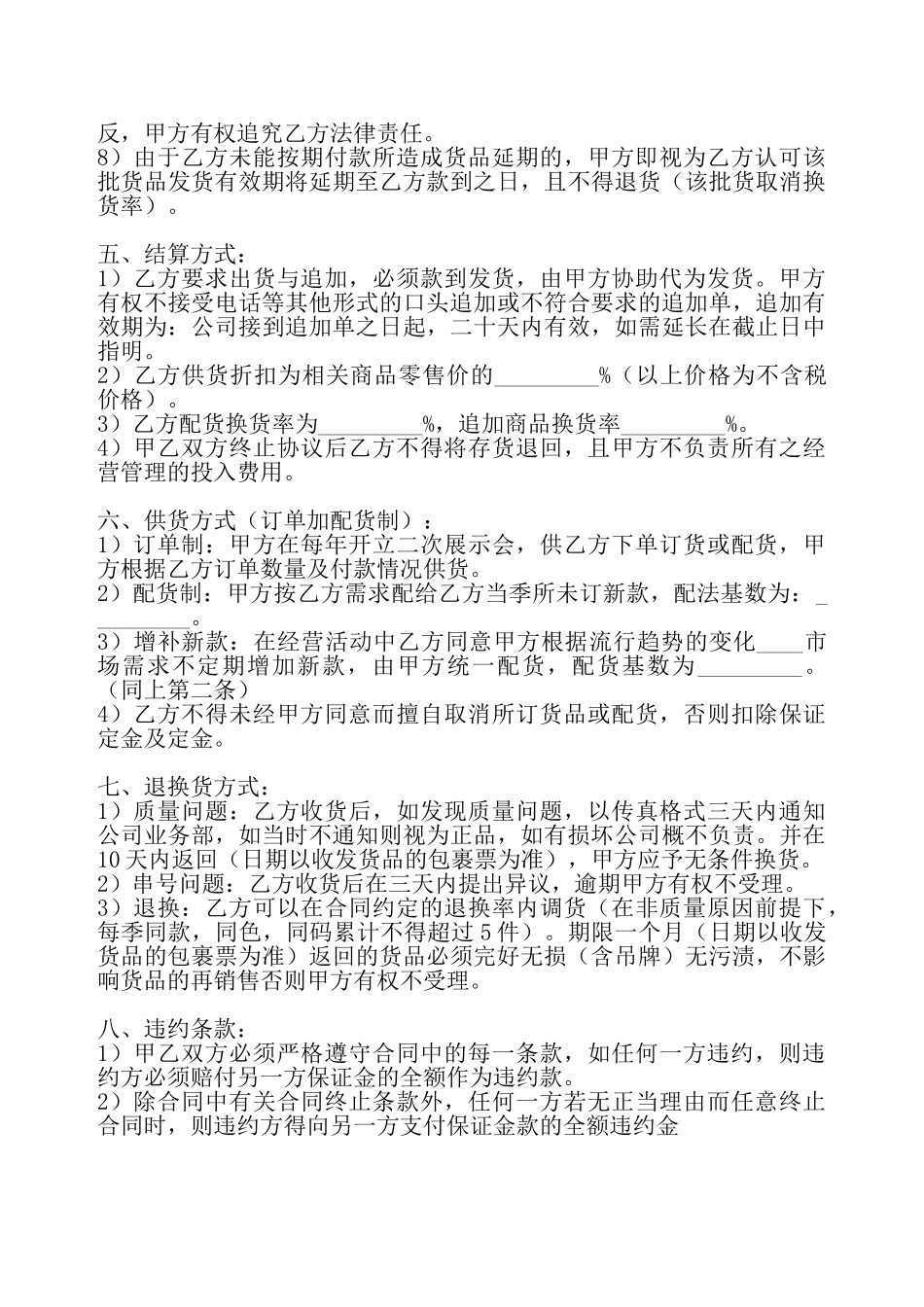 网签版公司代理合同书——_第3页