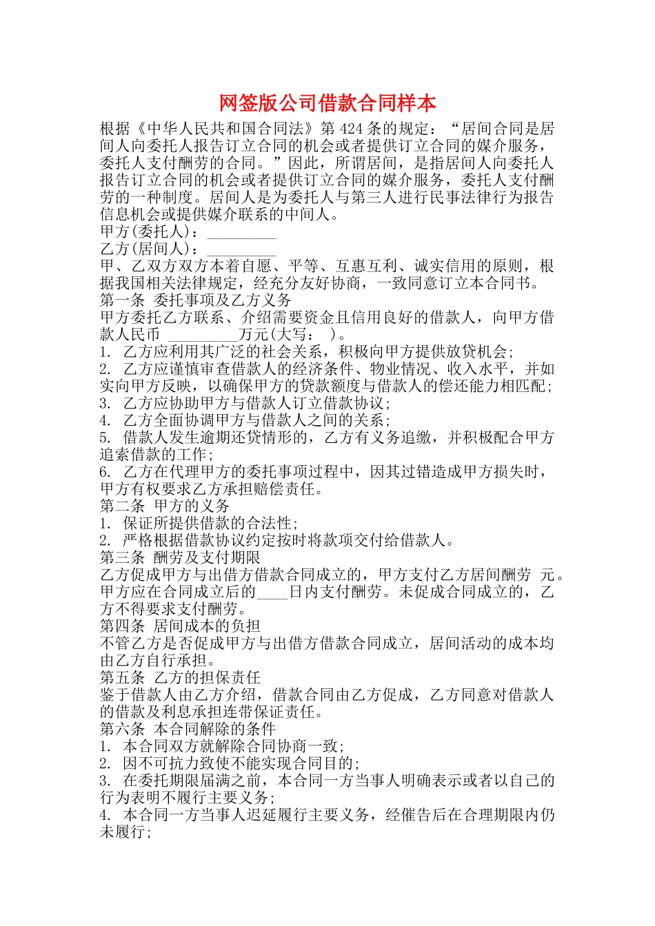 网签版公司借款合同样本_第1页