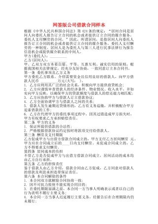 网签版公司借款合同样本