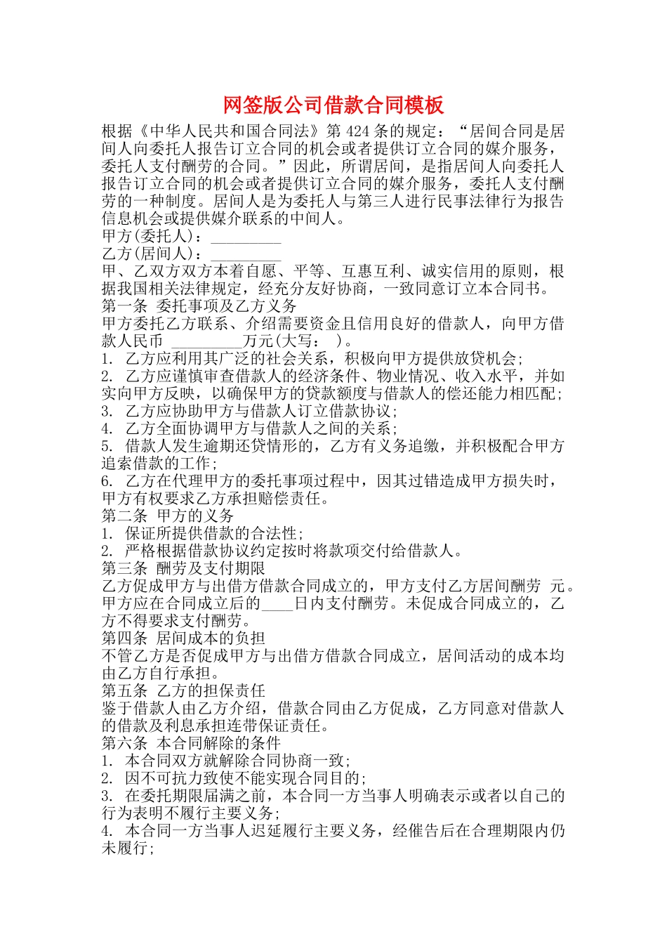 网签版公司借款合同模板_第1页