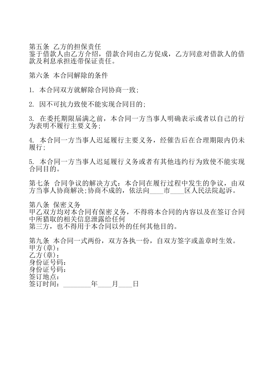 网签版公司借款合同样本——_第3页