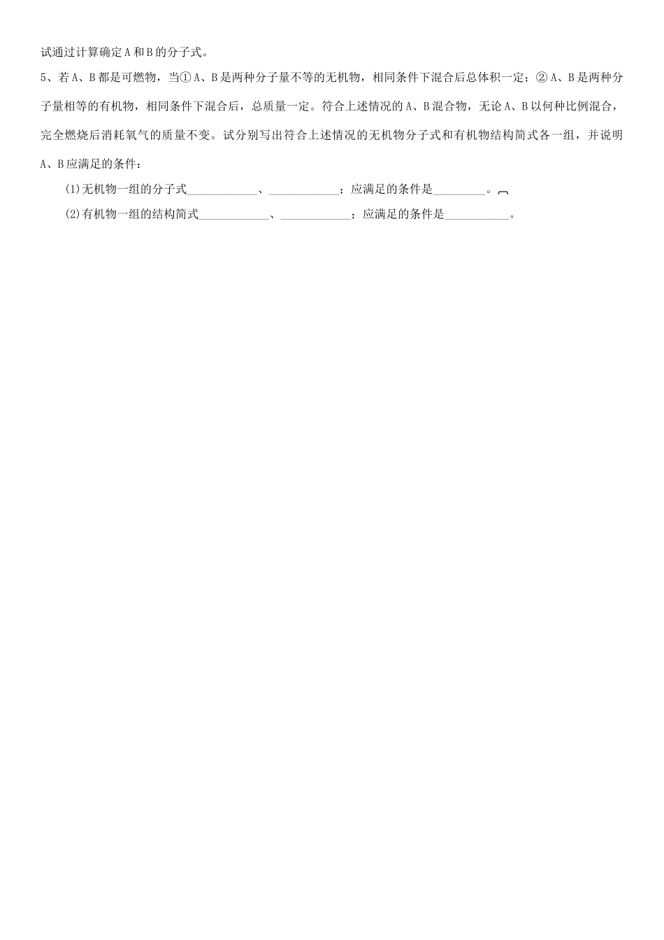 湖南省湘潭凤凰中学2015届高三化学一轮复习 有机分子式的确定学案_第3页