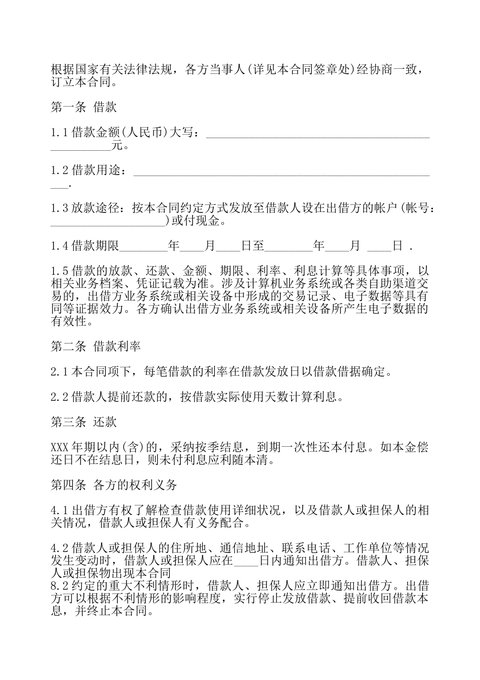 网签版公司借款合同范X——_第2页