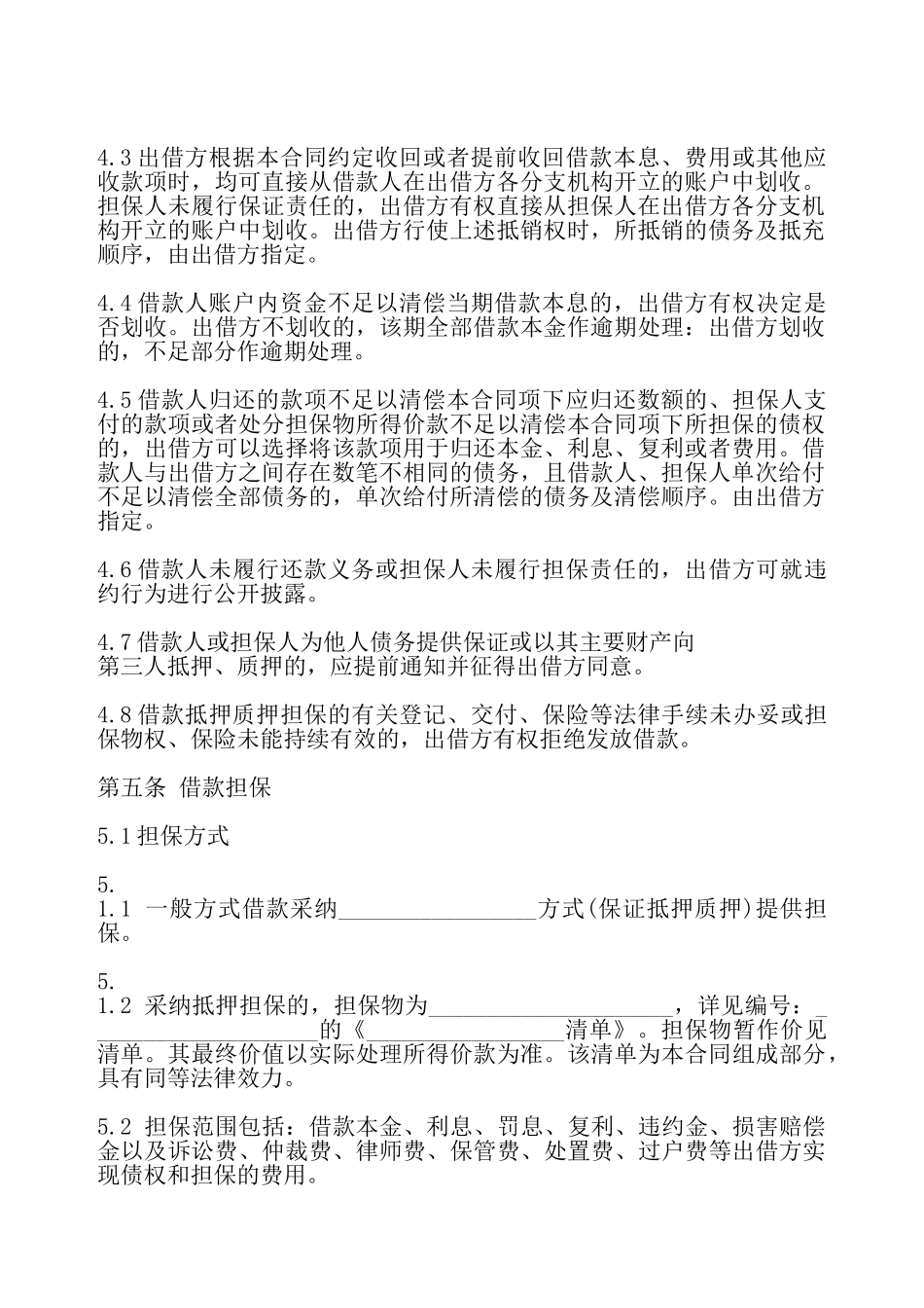 网签版公司借款合同范X——_第3页