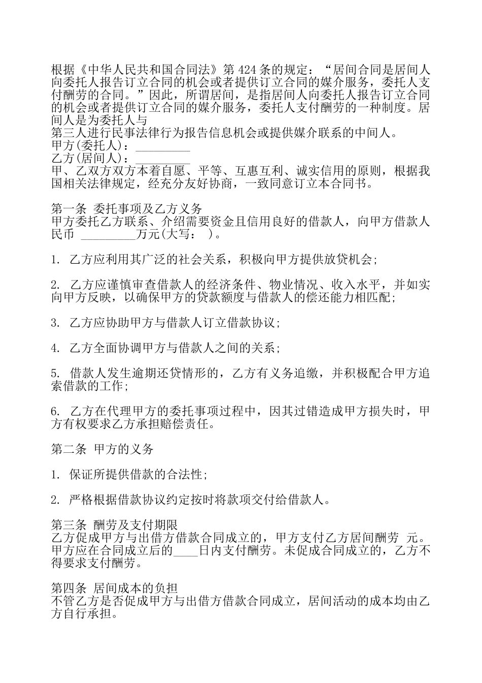 网签版公司借款合同模板——_第2页