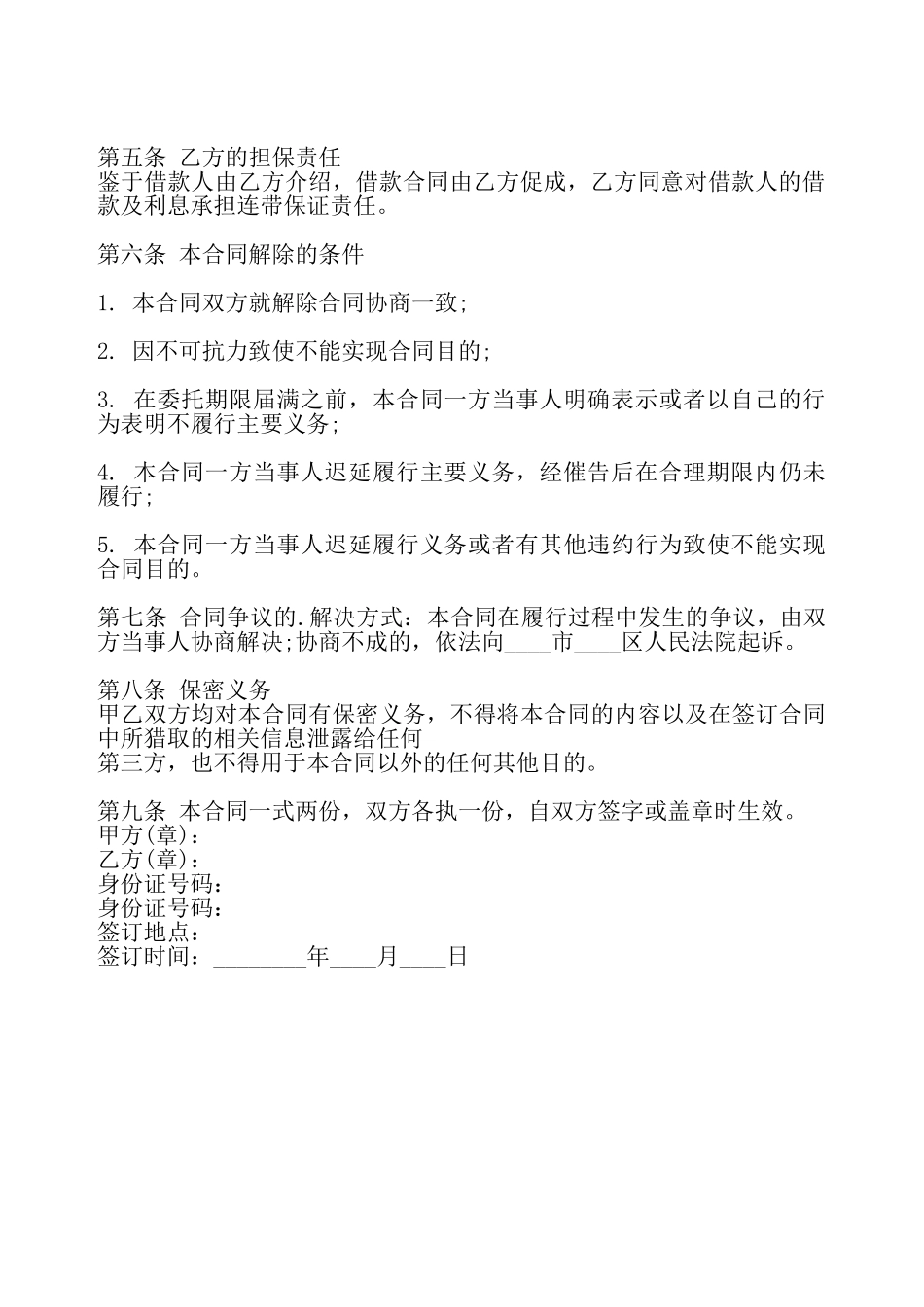 网签版公司借款合同模板——_第3页