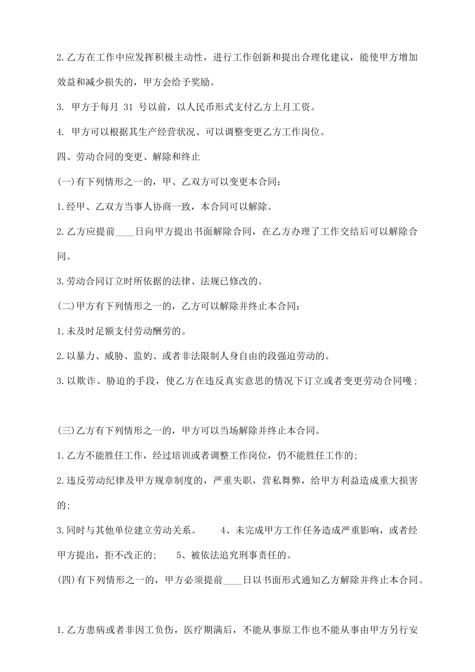 网签版公司劳动合同_第3页