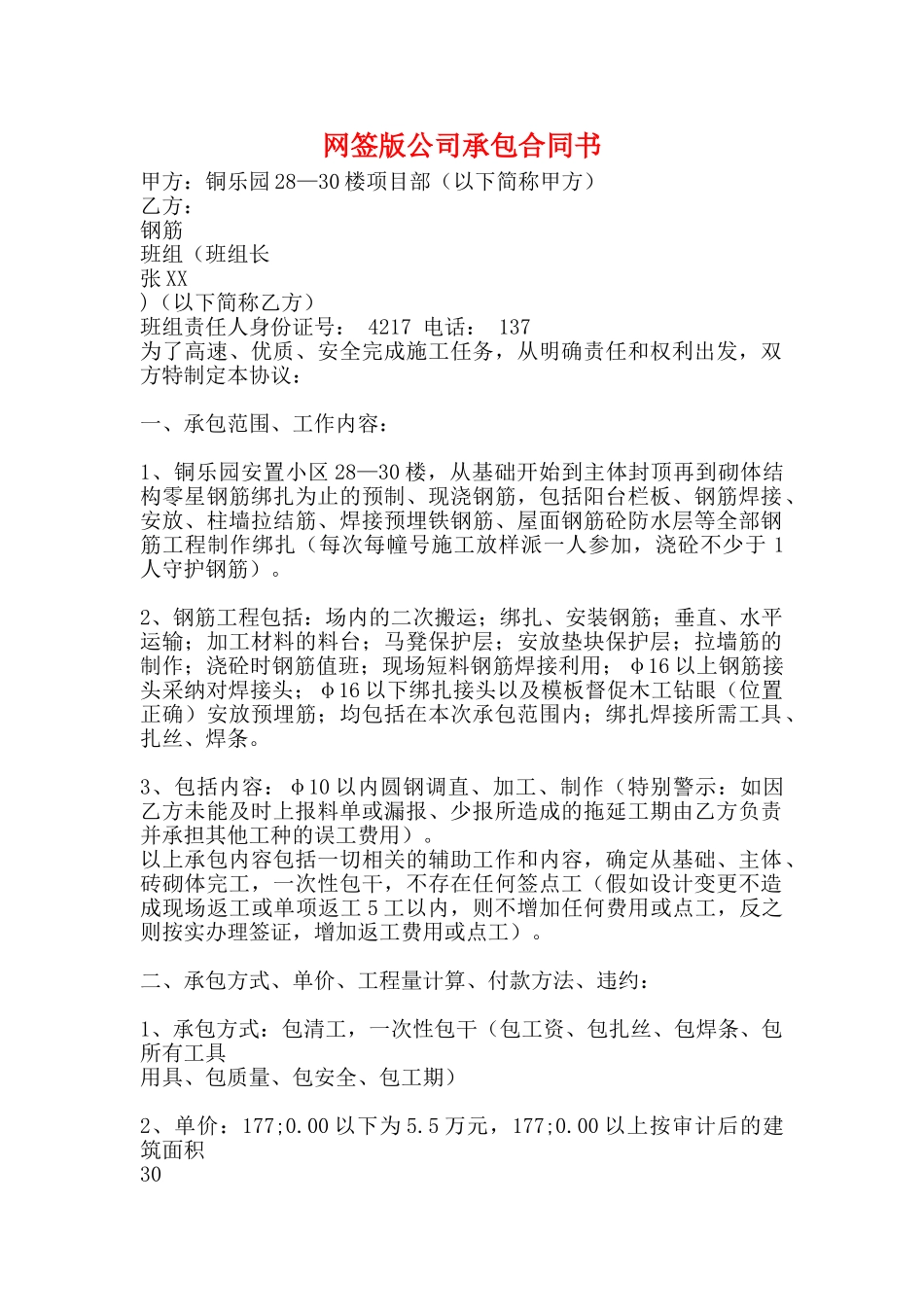 网签版公司承包合同书_第1页