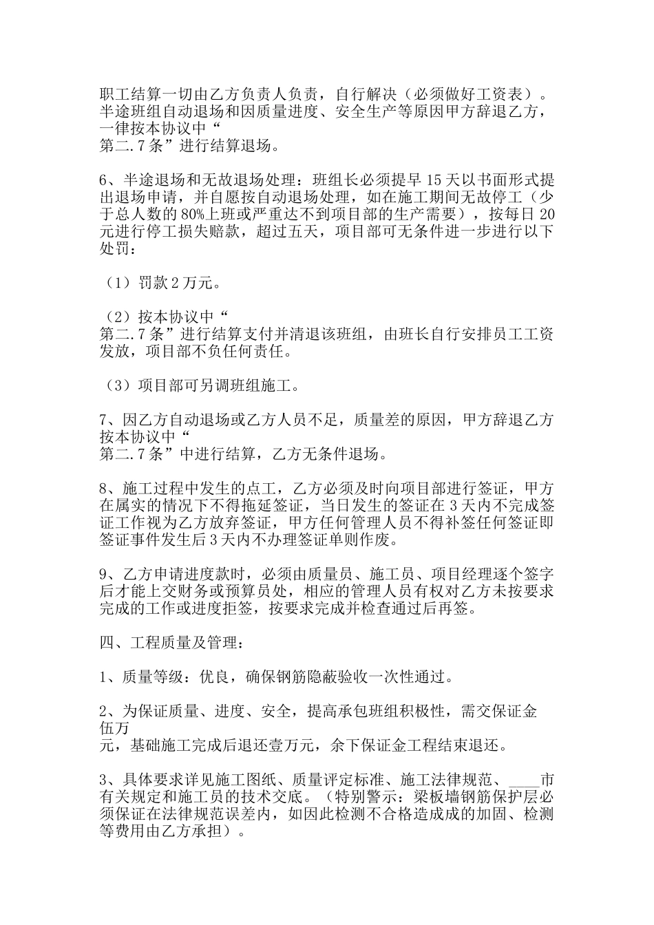 网签版公司承包合同书_第3页