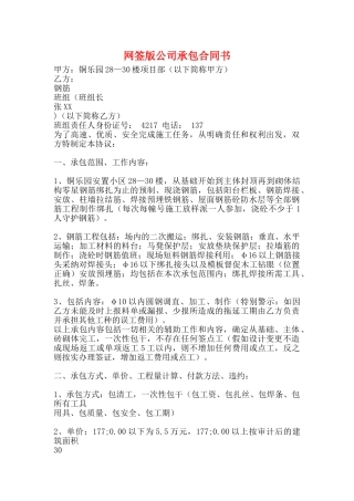 网签版公司承包合同书