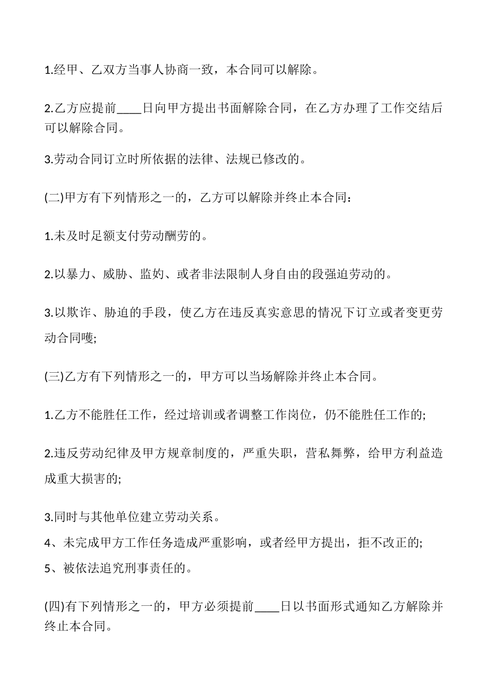 网签版公司劳动合同_第2页