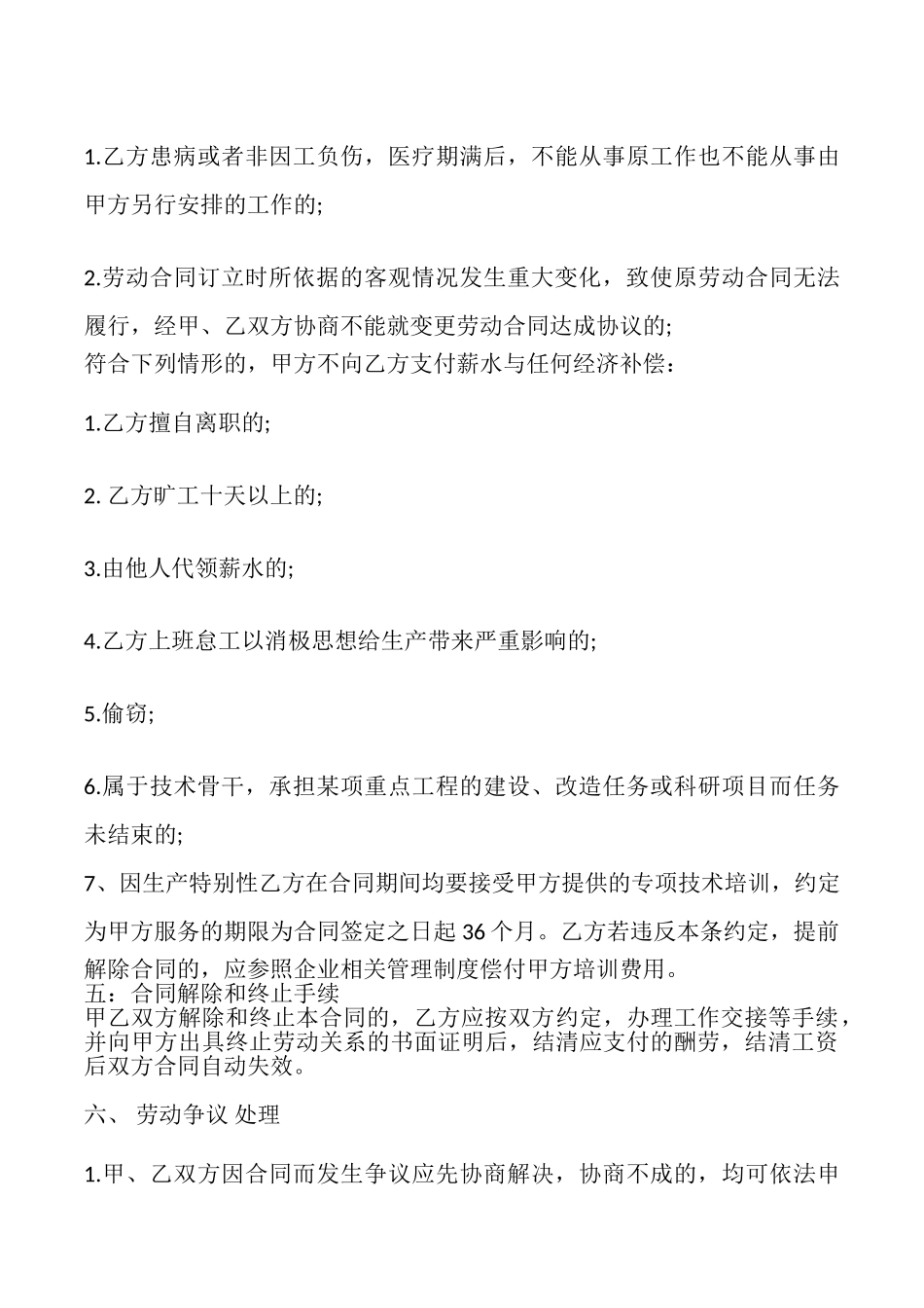 网签版公司劳动合同_第3页