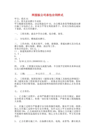 网签版公司承包合同样式