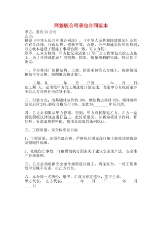 网签版公司承包合同范本