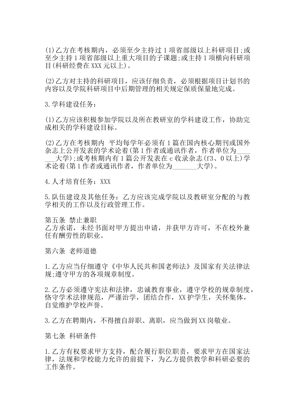 网签版公司聘用合同_第2页