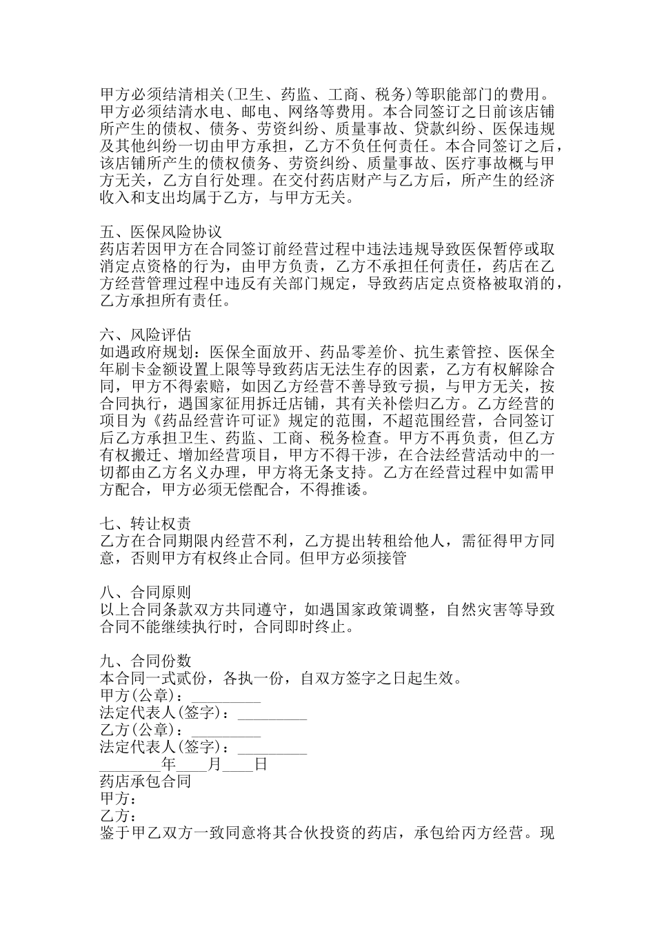 网签版公司承包合同样本_第2页