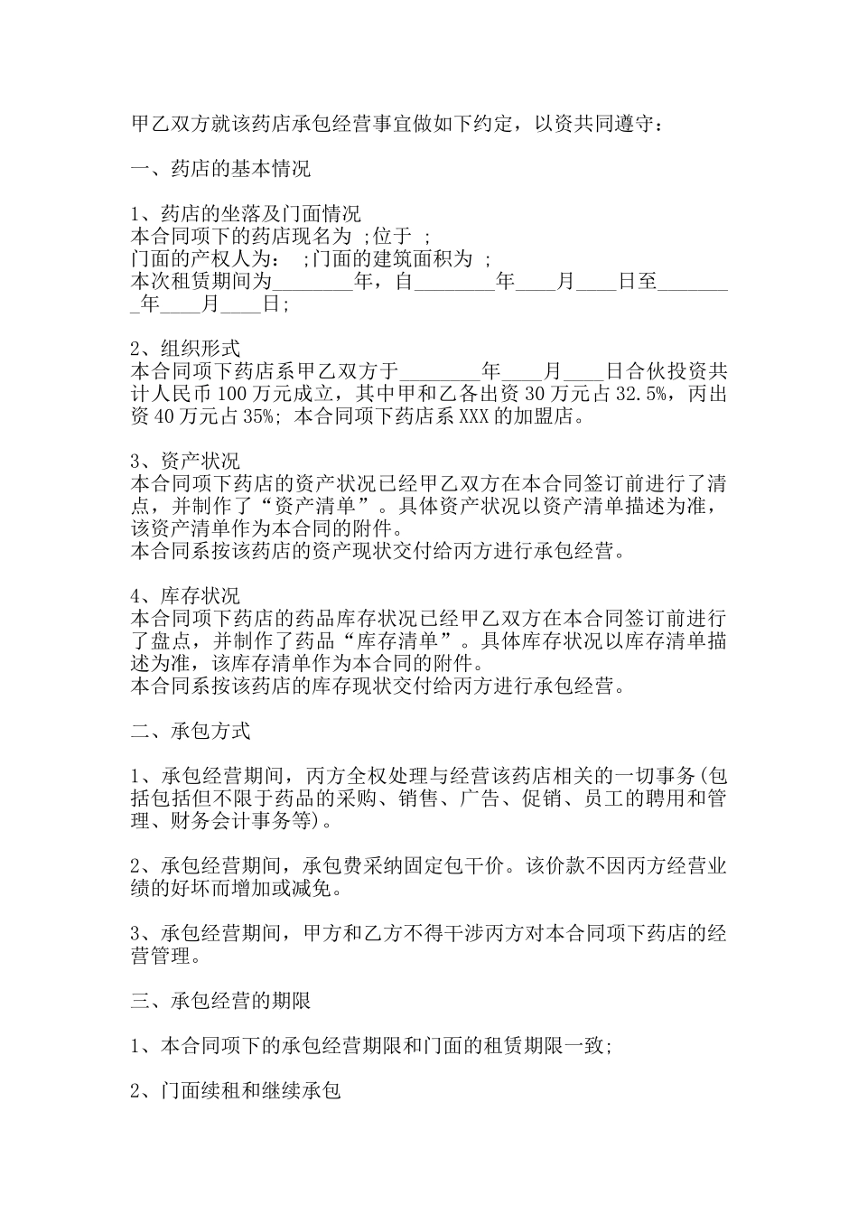 网签版公司承包合同样本_第3页