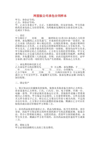网签版公司承包合同样本