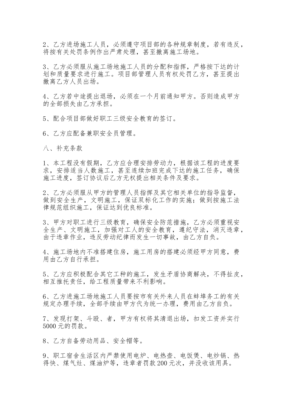 网签版内部承包合同(范本)_第3页