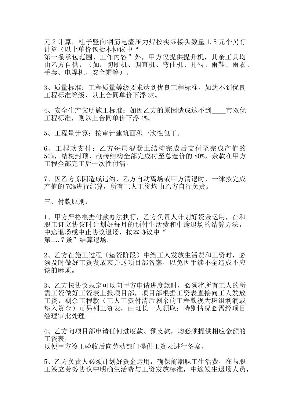 网签版公司承包合同范文_第2页