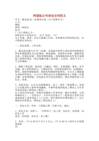 网签版公司承包合同范文