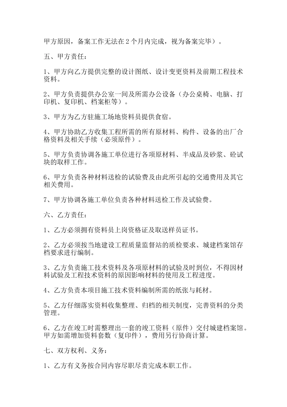 网签版内部承包合同书_第2页