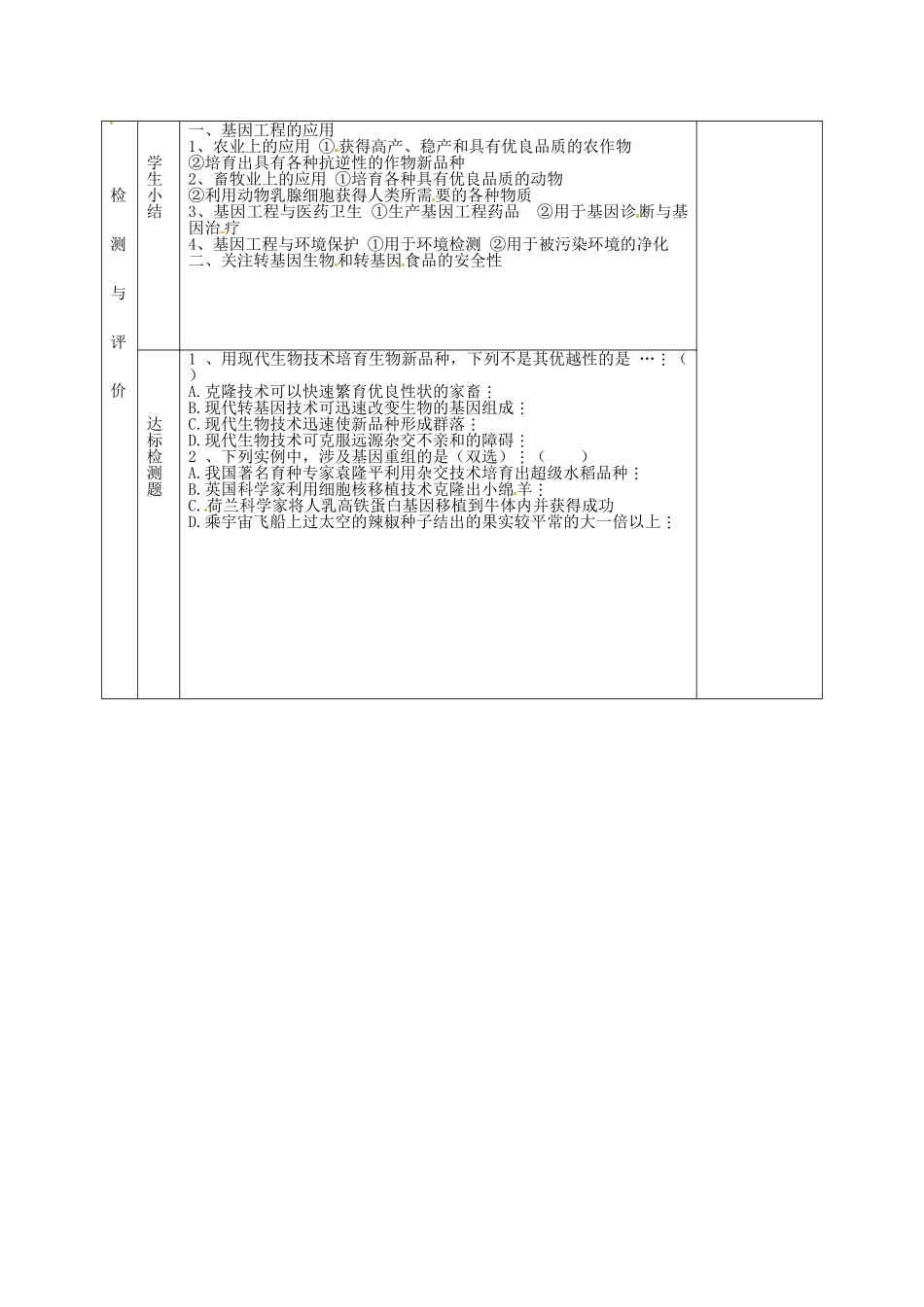 湖北省荆州市沙市第五中学2014高中生物 6.2.2 基因工程及其应用（二）导学案2 新人教版必修2_第3页